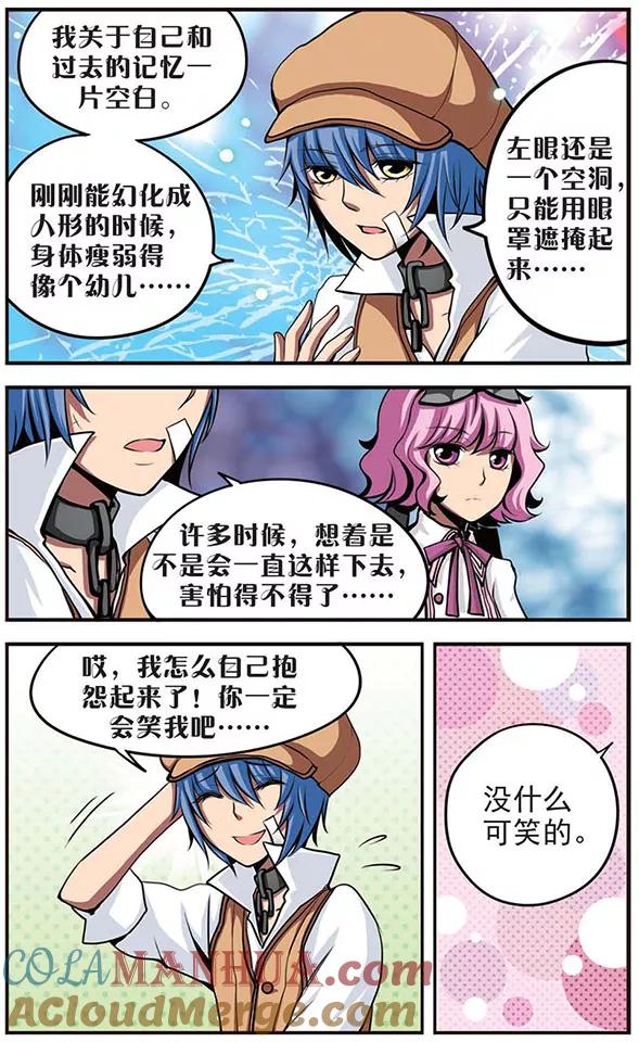 《加油大魔王！》第30话 她的温柔 第10页