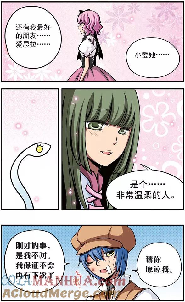 《加油大魔王！》第30话 她的温柔 第5页