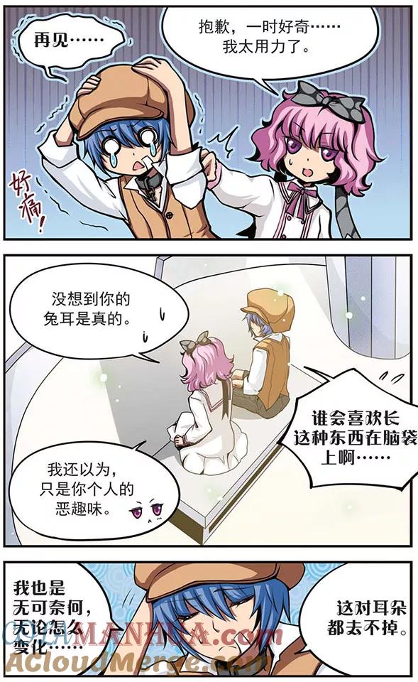 《加油大魔王！》第30话 她的温柔 第8页