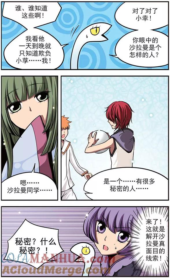 《加油大魔王！》第30话 她的温柔 第3页