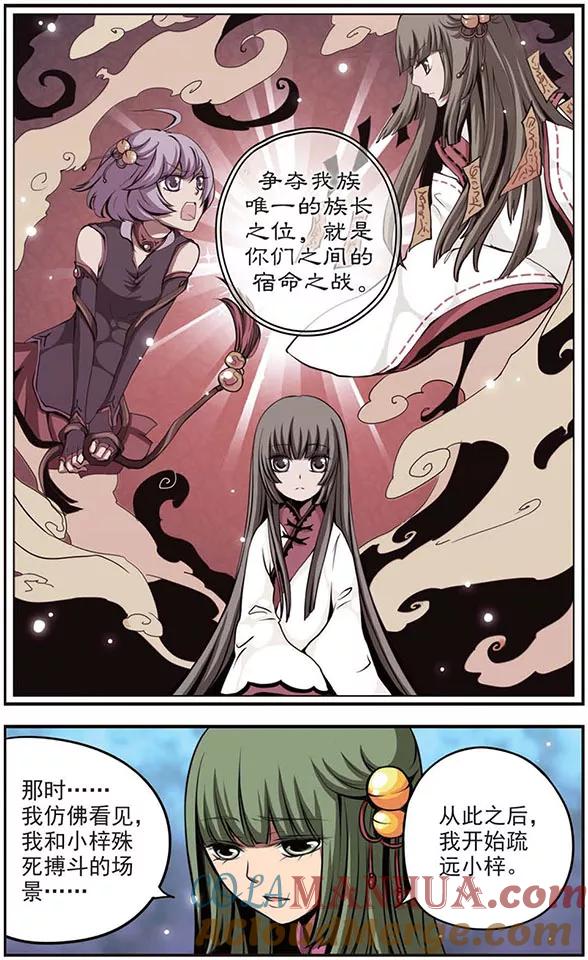 《加油大魔王！》第31话 心结 第5页