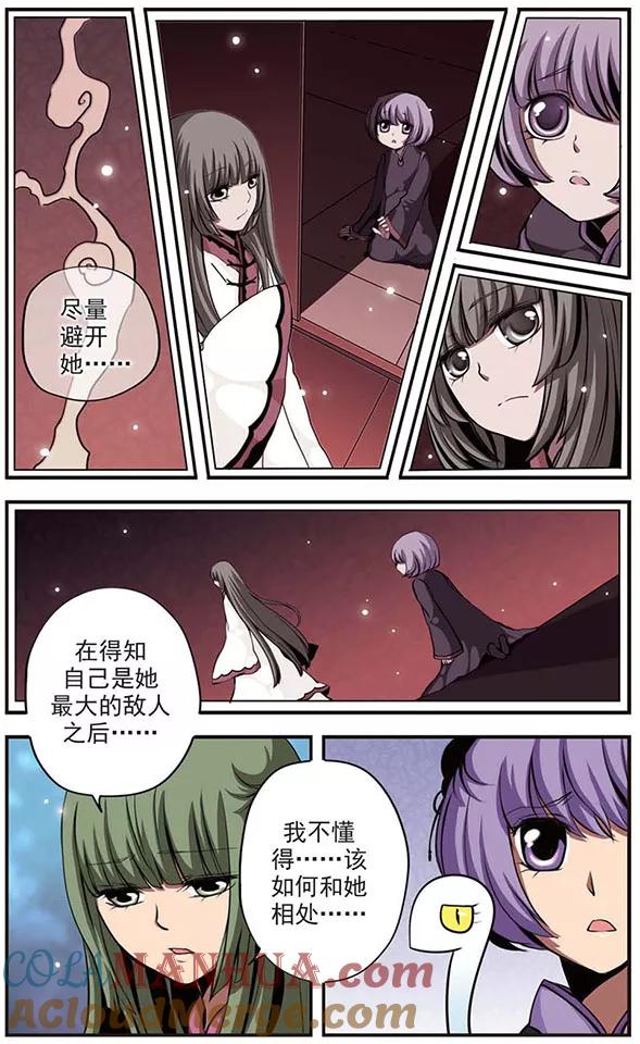 《加油大魔王！》第31话 心结 第6页