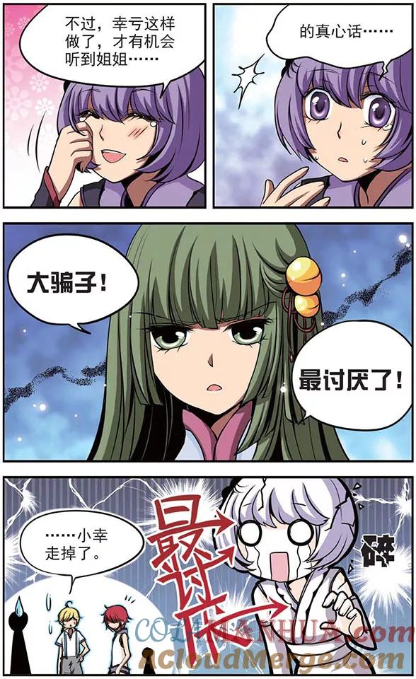 《加油大魔王！》第31话 心结 第11页