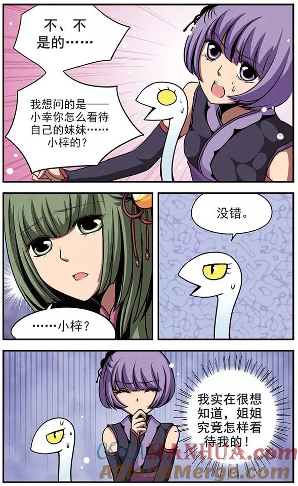 《加油大魔王！》第31话 心结 第2页