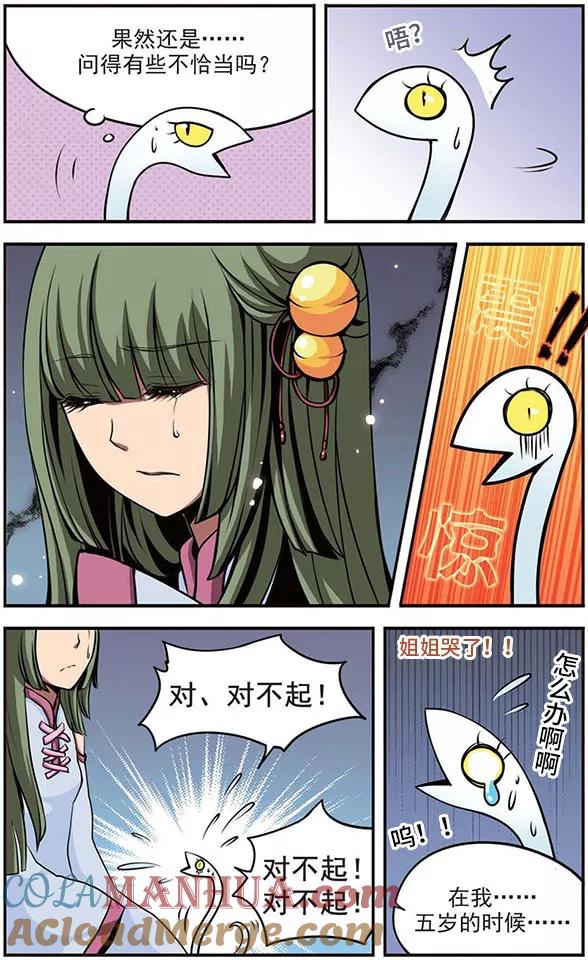 《加油大魔王！》第31话 心结 第3页
