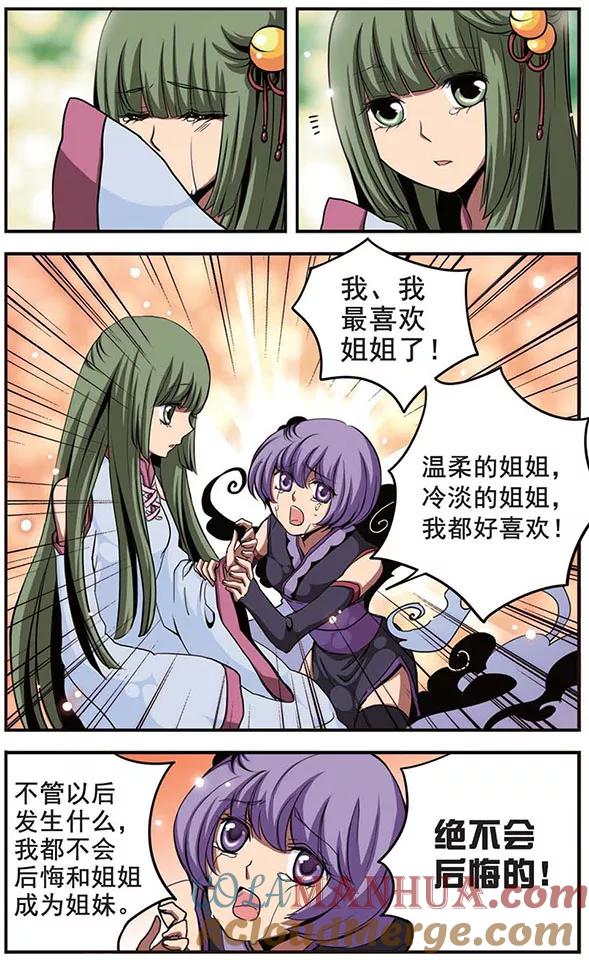 《加油大魔王！》第31话 心结 第8页