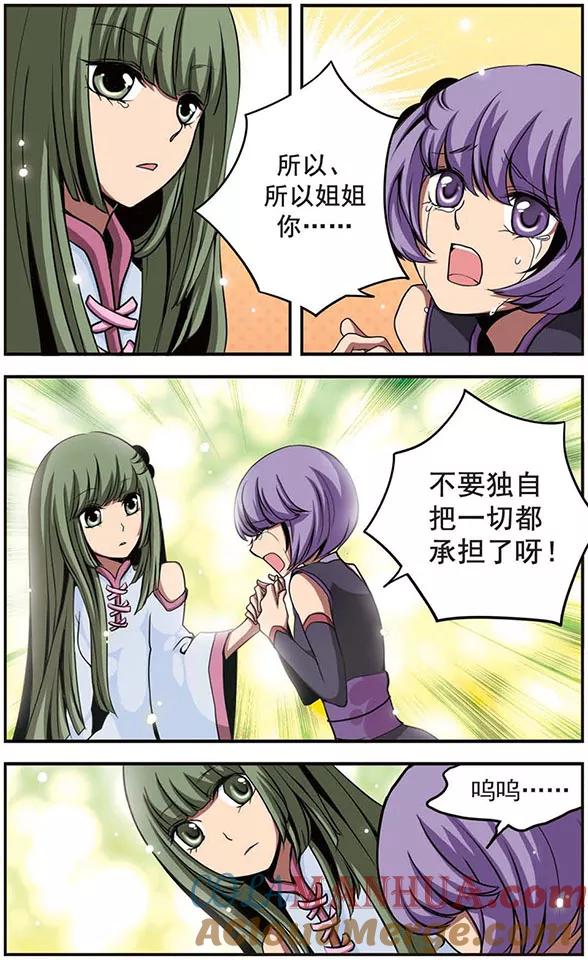 《加油大魔王！》第31话 心结 第9页