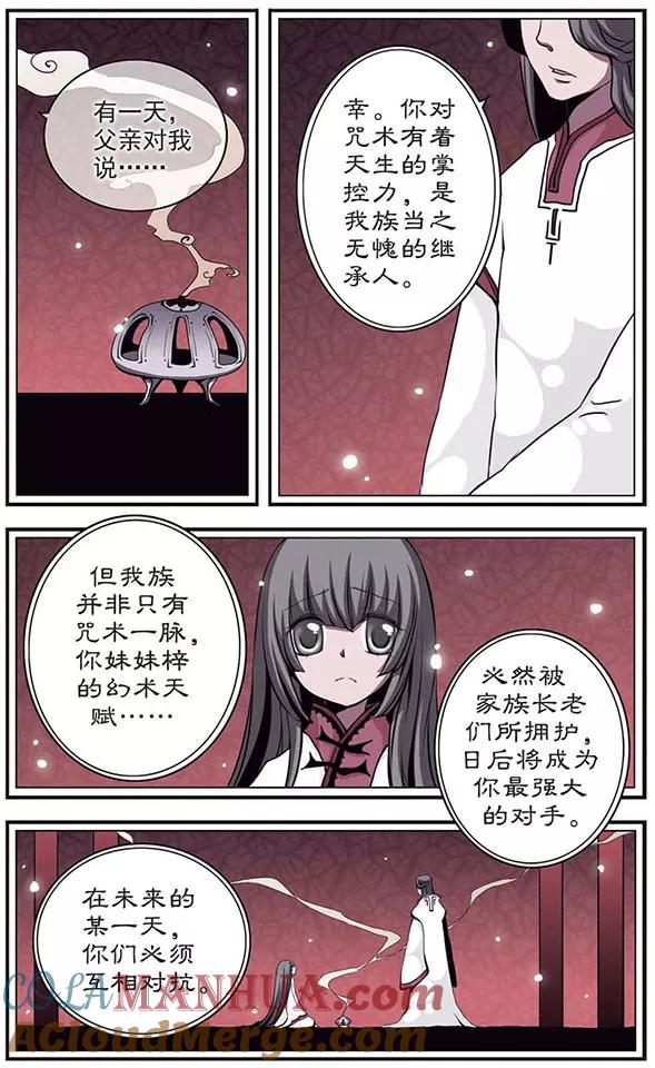 《加油大魔王！》第31话 心结 第4页