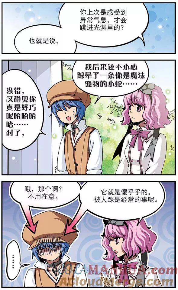 《加油大魔王！》第32话 交换条件 第2页