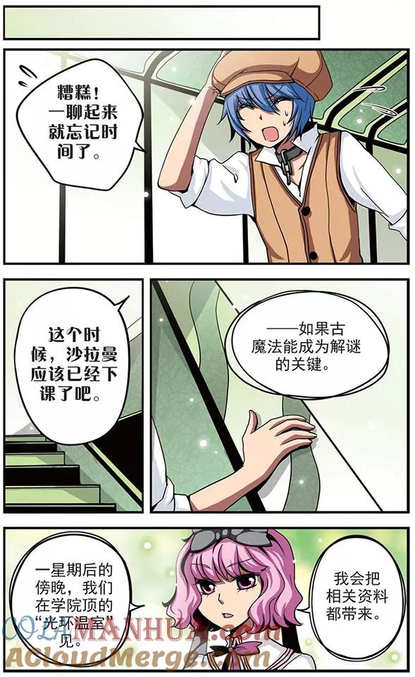《加油大魔王！》第32话 交换条件 第4页