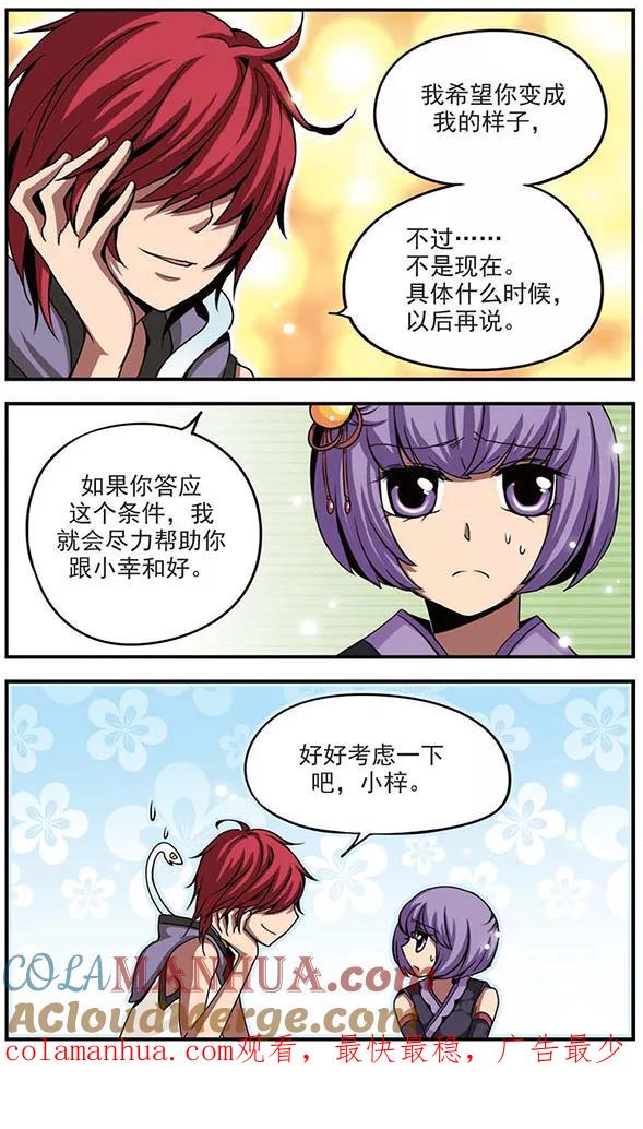 《加油大魔王！》第32话 交换条件 第12页