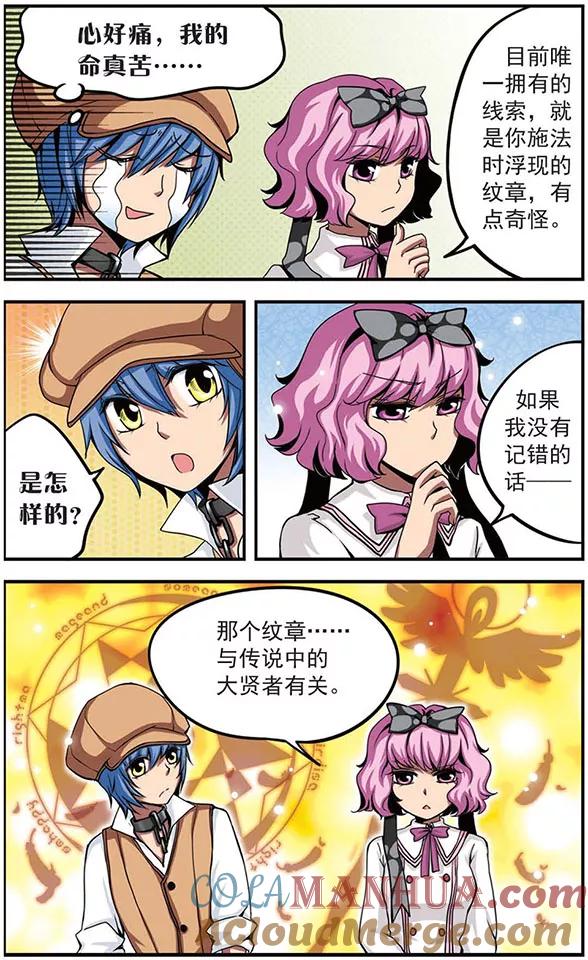《加油大魔王！》第32话 交换条件 第3页