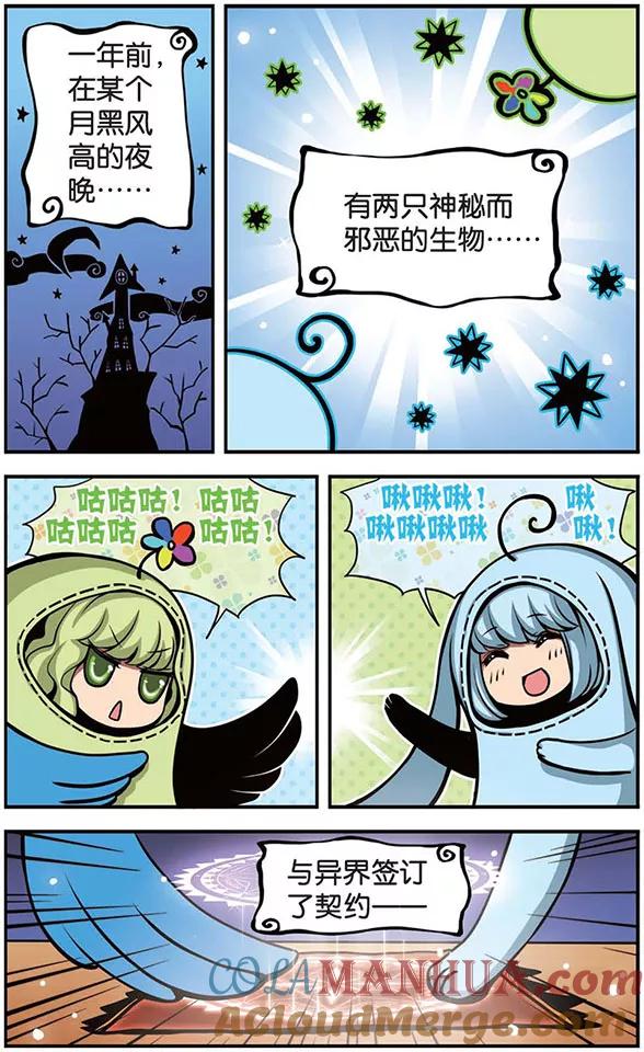 《加油大魔王！》第33话 阴谋的背后 第13页