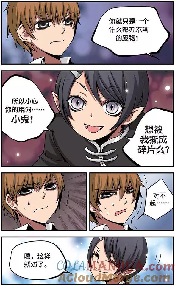 《加油大魔王！》第33话 阴谋的背后 第5页