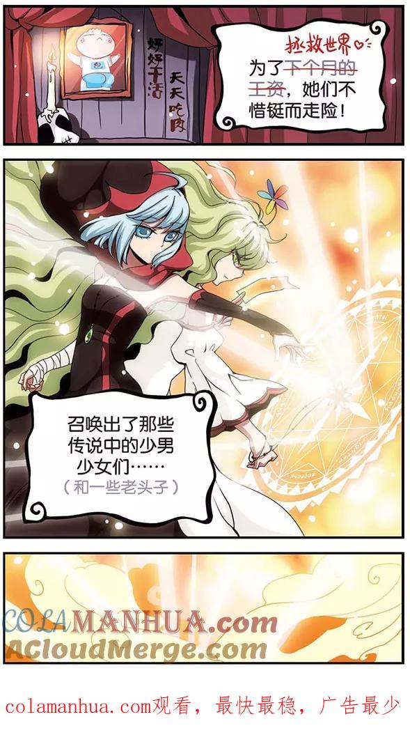 《加油大魔王！》第33话 阴谋的背后 第14页