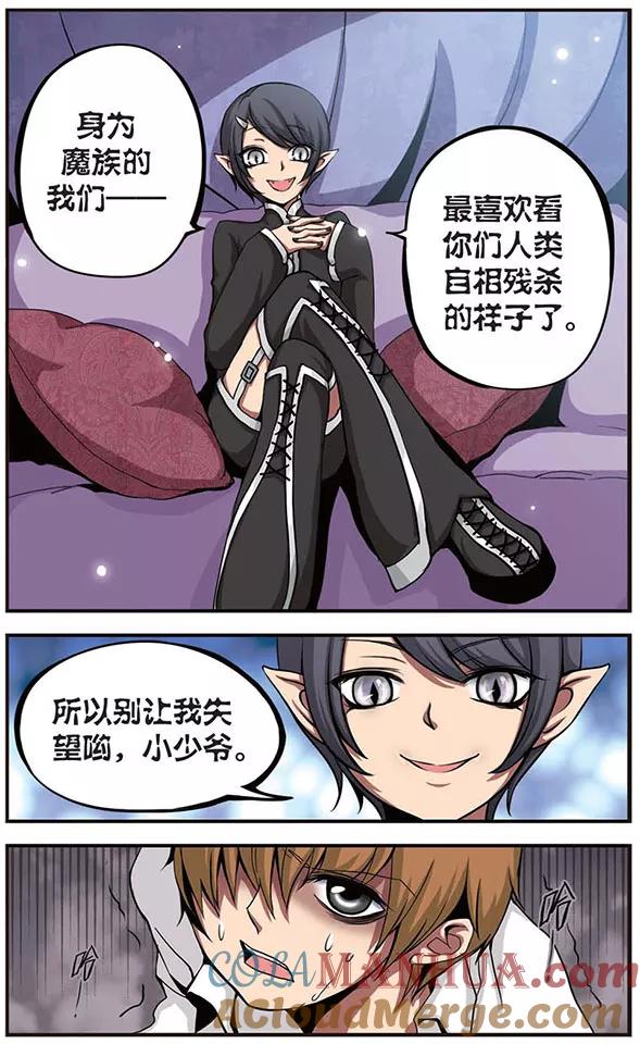 《加油大魔王！》第33话 阴谋的背后 第12页