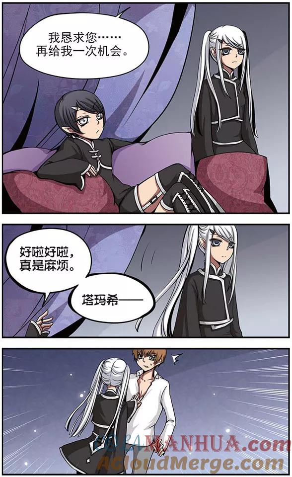 《加油大魔王！》第33话 阴谋的背后 第7页