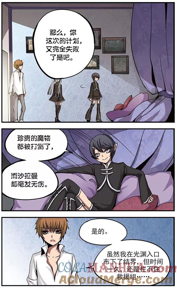 《加油大魔王！》第33话 阴谋的背后 第6页