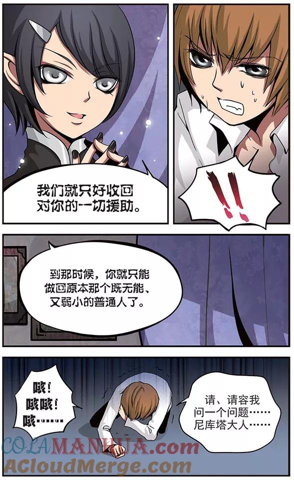 《加油大魔王！》第33话 阴谋的背后 第10页