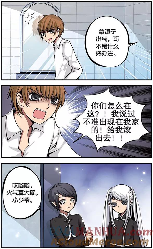 《加油大魔王！》第33话 阴谋的背后 第3页