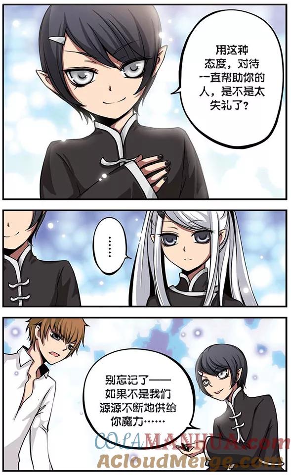《加油大魔王！》第33话 阴谋的背后 第4页