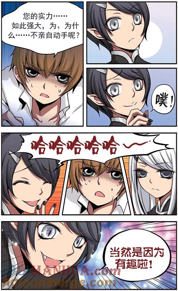《加油大魔王！》第33话 阴谋的背后 第11页