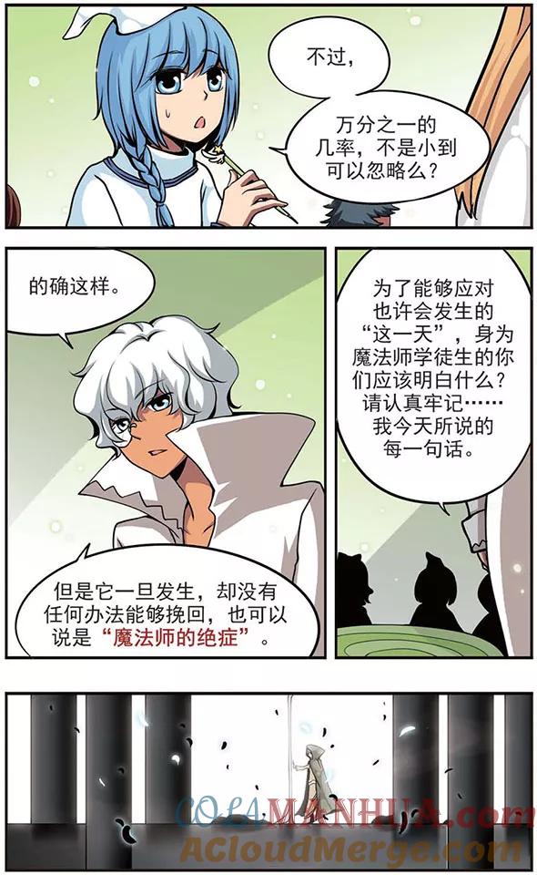 《加油大魔王！》第34话 所得到的 第5页