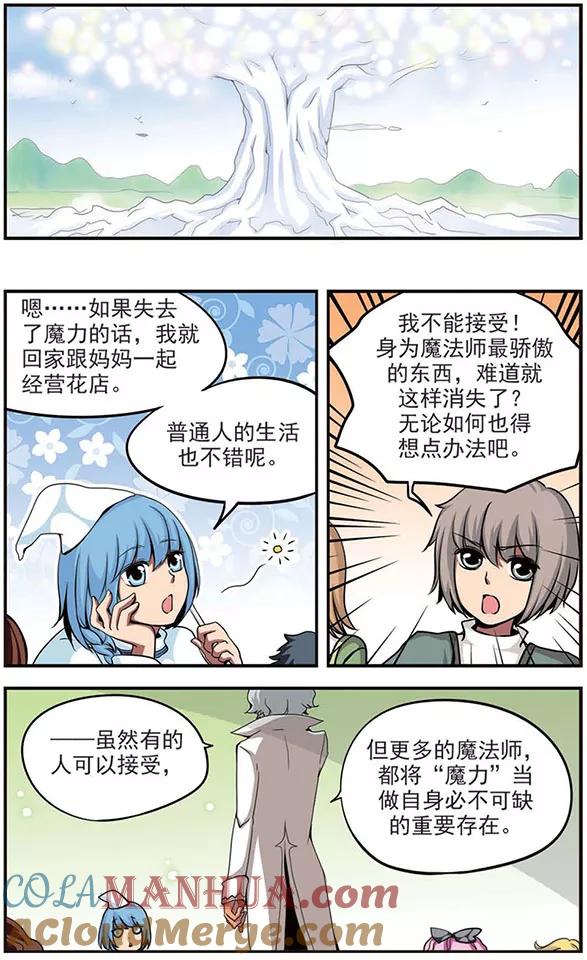 《加油大魔王！》第34话 所得到的 第10页