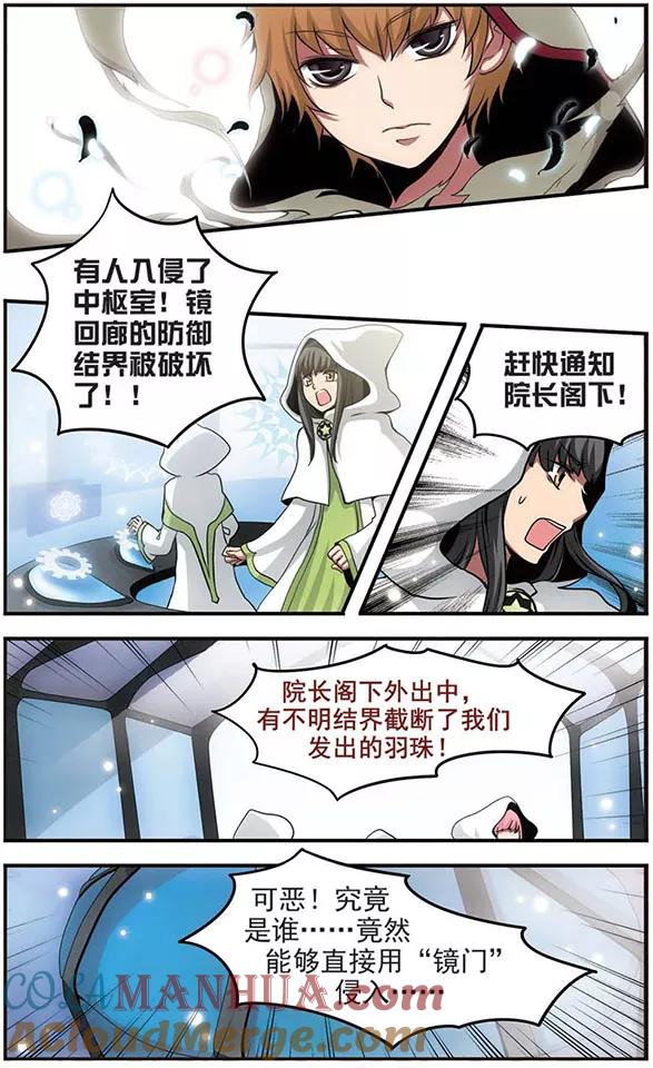 《加油大魔王！》第34话 所得到的 第8页