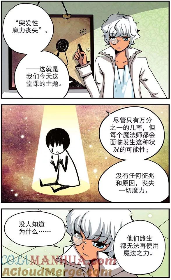 《加油大魔王！》第34话 所得到的 第4页