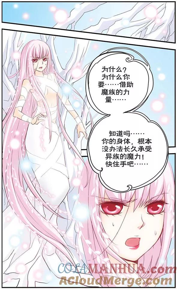《加油大魔王！》第35话 被夺去的 第7页