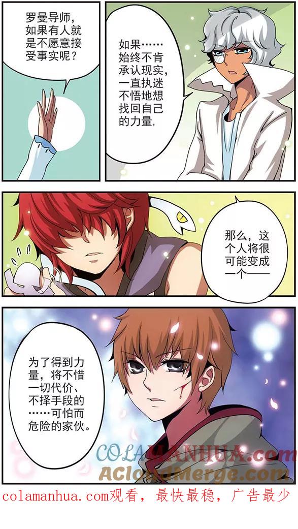 《加油大魔王！》第35话 被夺去的 第12页
