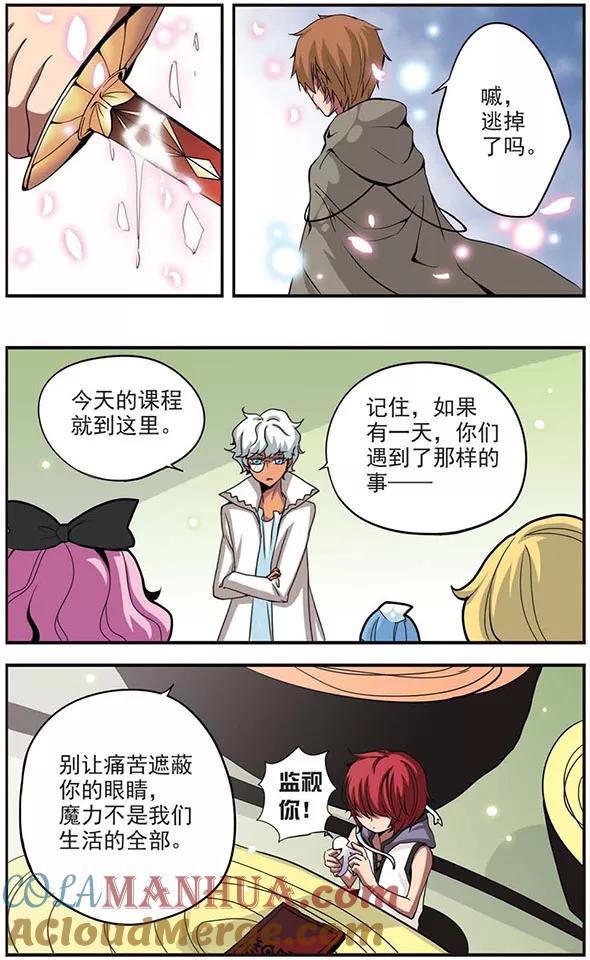 《加油大魔王！》第35话 被夺去的 第11页