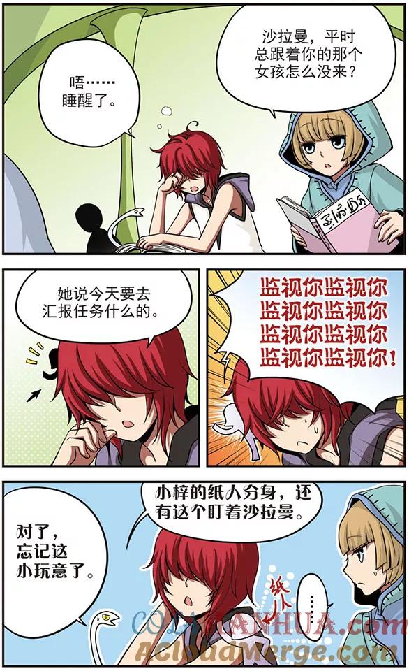 《加油大魔王！》第35话 被夺去的 第2页