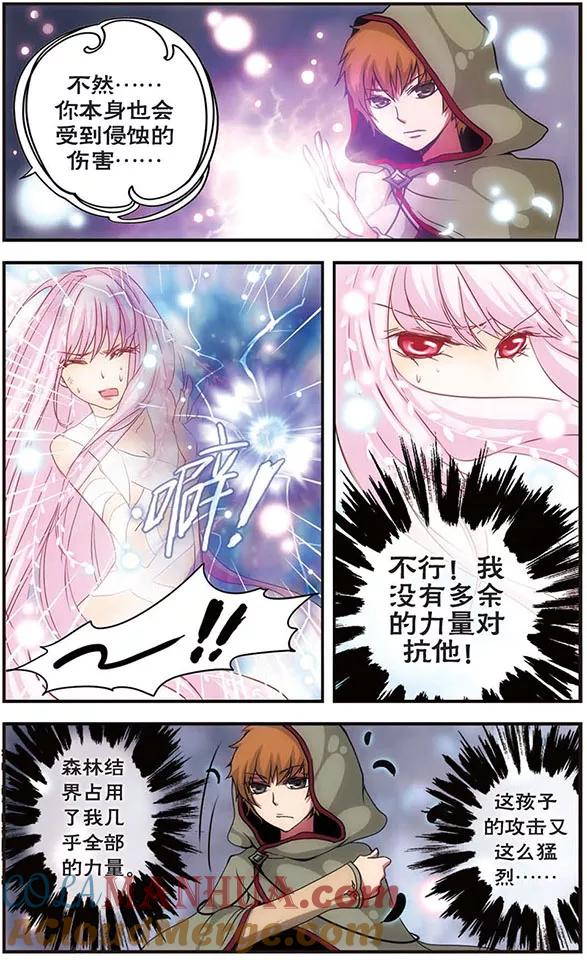 《加油大魔王！》第35话 被夺去的 第8页