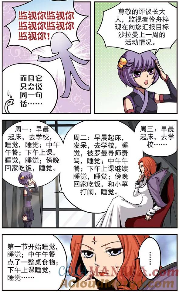 《加油大魔王！》第35话 被夺去的 第3页