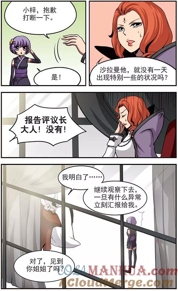 《加油大魔王！》第35话 被夺去的 第4页