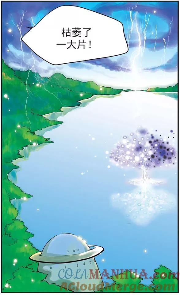 《加油大魔王！》第36话 异变 第10页