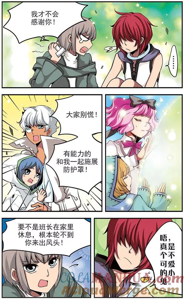 《加油大魔王！》第36话 异变 第7页
