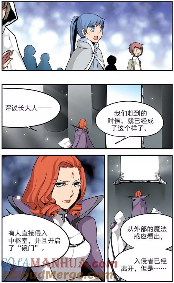 《加油大魔王！》第36话 异变 第11页