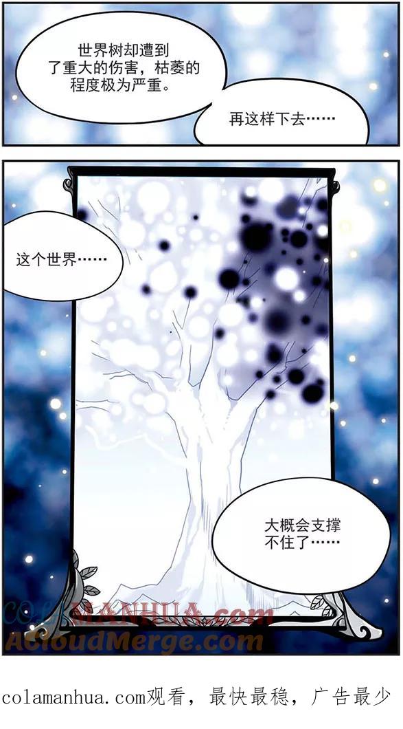 《加油大魔王！》第36话 异变 第12页