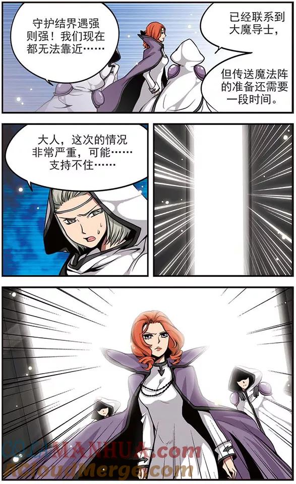 《加油大魔王！》第36话 异变 第4页