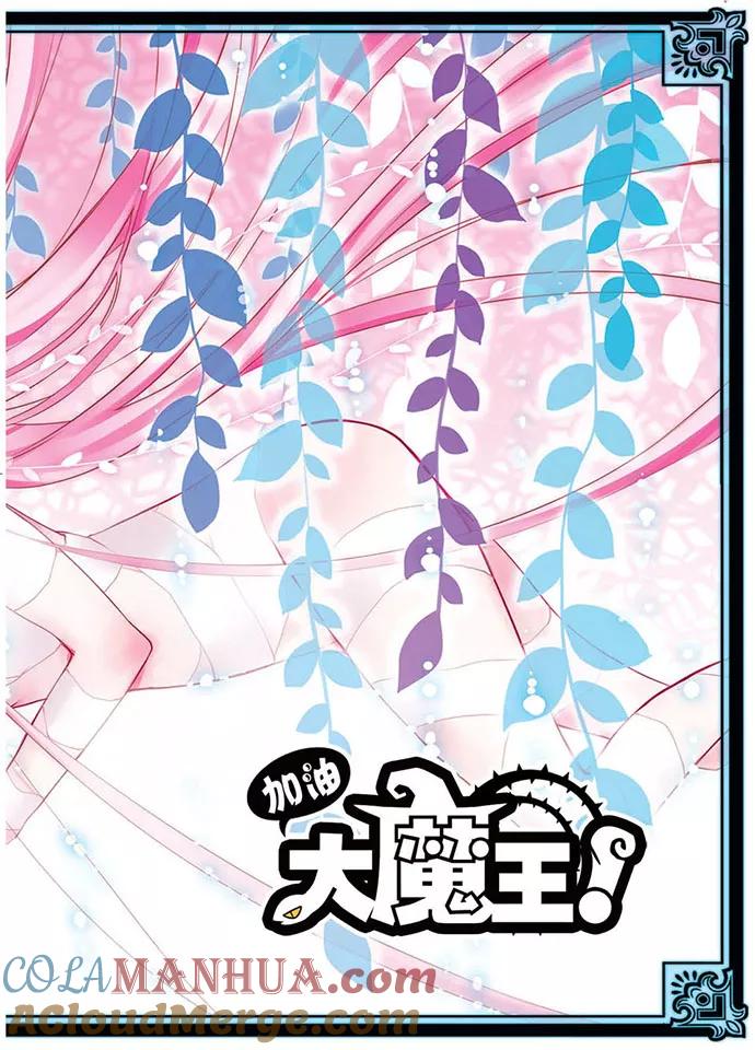 《加油大魔王！》第36话 异变 第2页