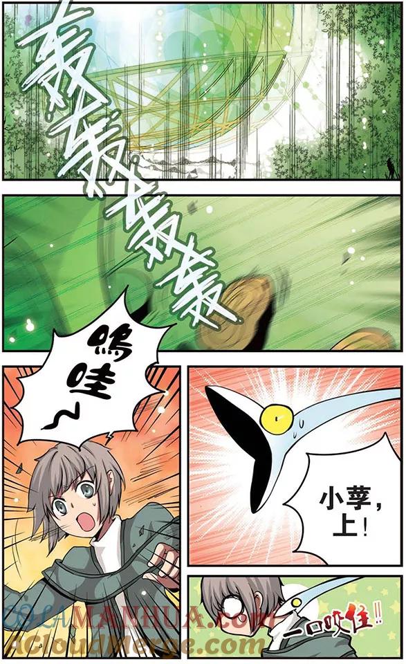 《加油大魔王！》第36话 异变 第6页