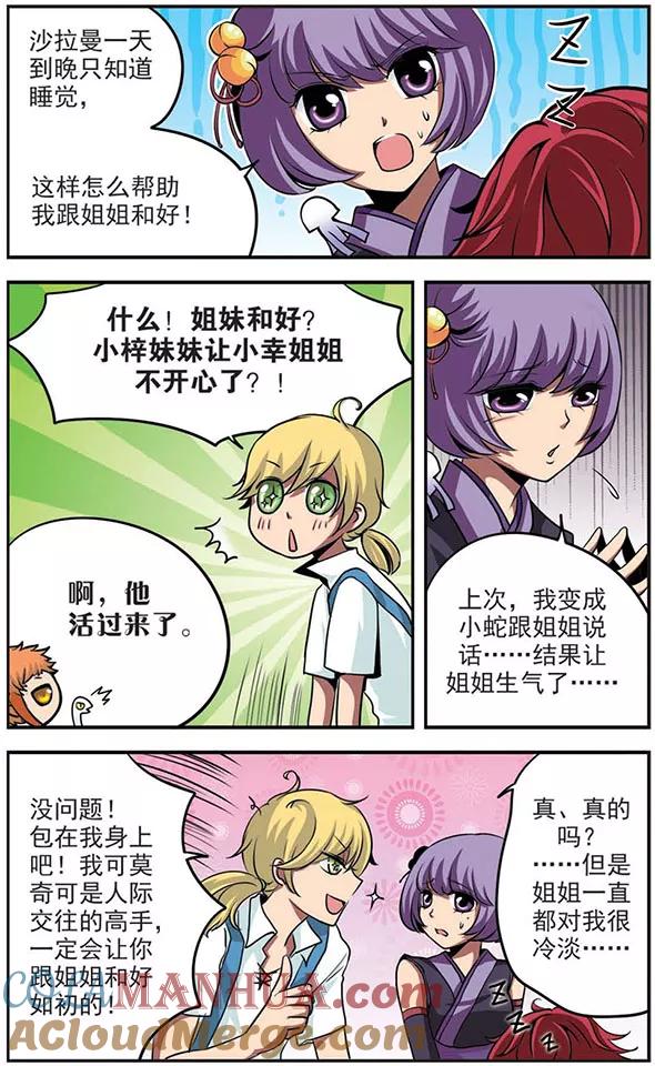 《加油大魔王！》第37话 无人知晓 第10页