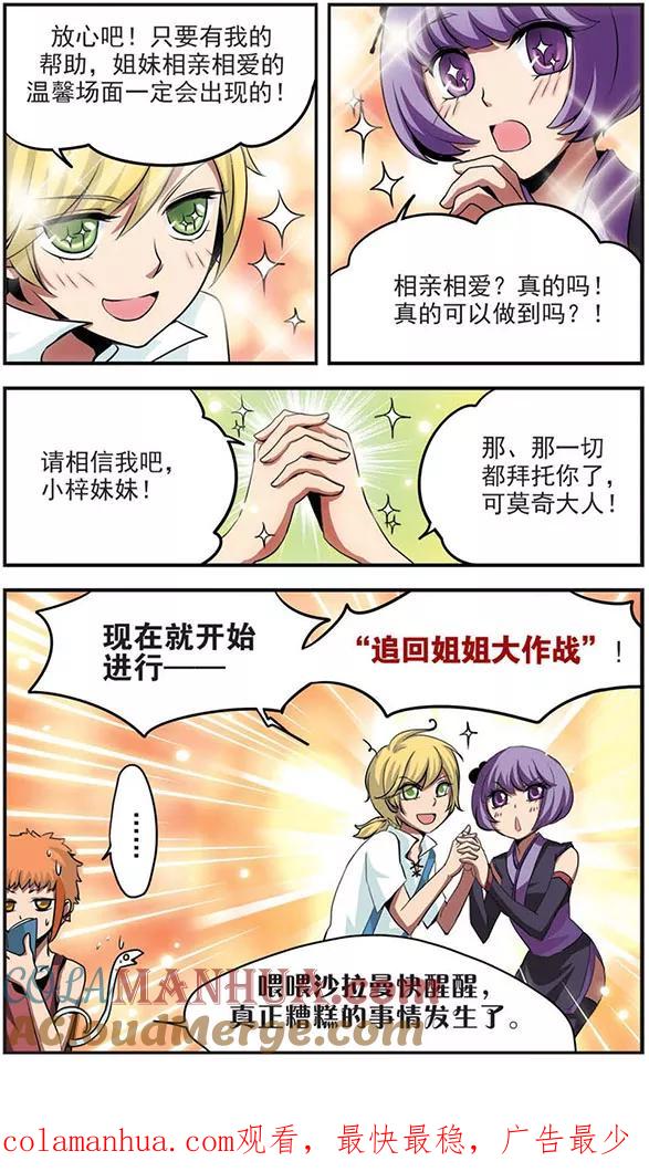 《加油大魔王！》第37话 无人知晓 第11页