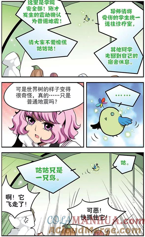 《加油大魔王！》第37话 无人知晓 第2页