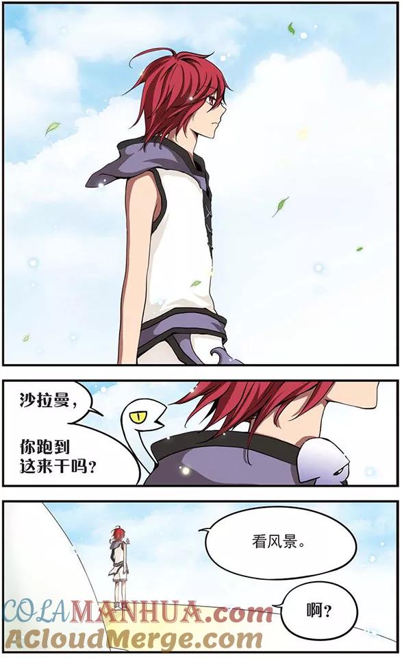 《加油大魔王！》第37话 无人知晓 第5页