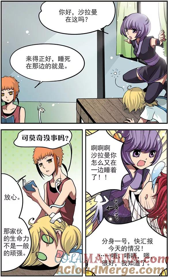 《加油大魔王！》第37话 无人知晓 第9页