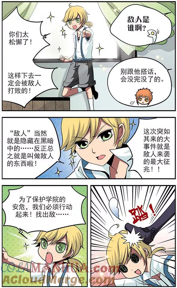 《加油大魔王！》第37话 无人知晓 第8页